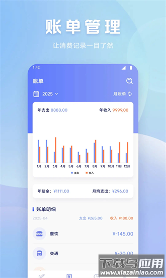 魔法记账app截图