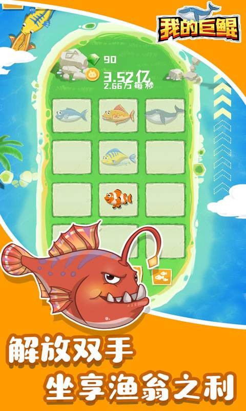 我的巨鲲最新版截图3