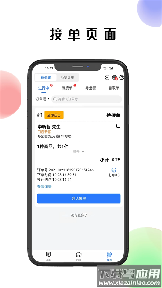 仓鼠外卖商家版下载最新版截图2