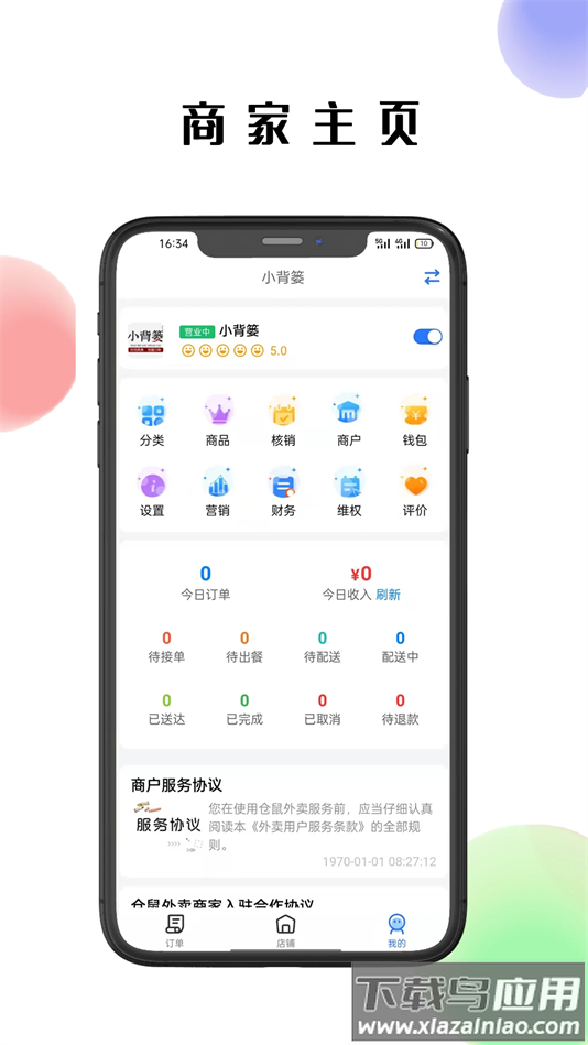 仓鼠外卖商家版下载最新版截图3