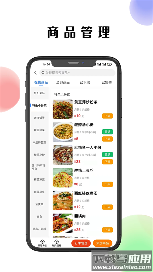 仓鼠外卖商家版下载最新版截图4