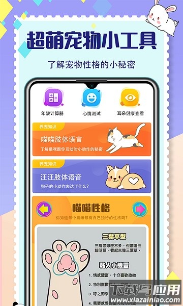 宠物交流器免费版软件截图