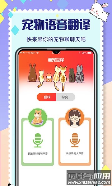 宠物交流器免费版软件截图