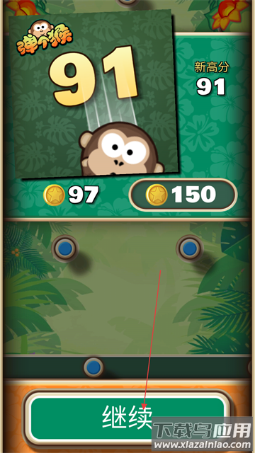 弹个猴手游下载