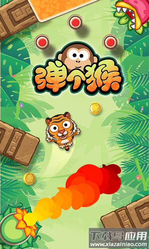 弹个猴手游下载截图1