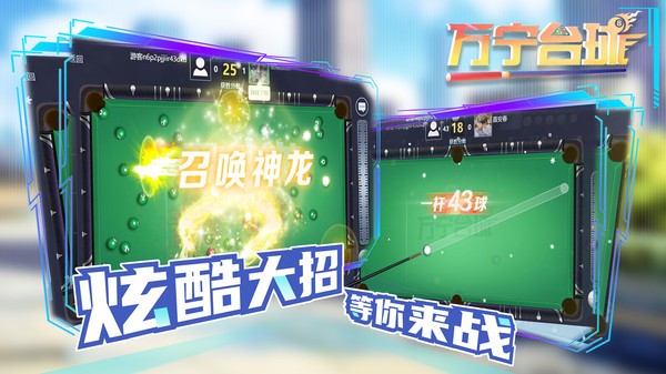 万宁台球小游戏最新版截图1