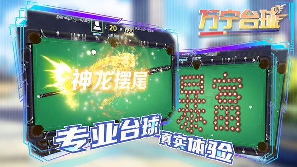 万宁台球小游戏最新版截图2