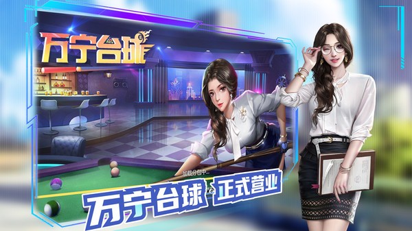 万宁台球小游戏最新版截图3