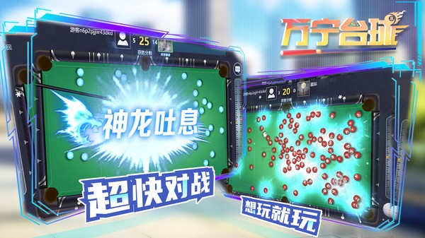 万宁台球小游戏最新版截图5