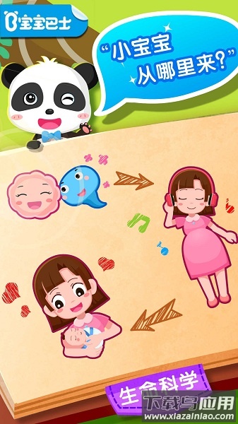 宝宝从哪来手机版最新版截图2
