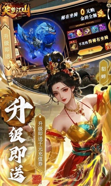 笑梦江山手游0.1折截图1