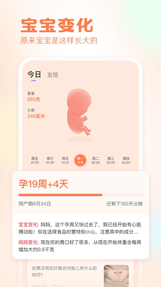 快乐妈咪体重秤app最新版截图1