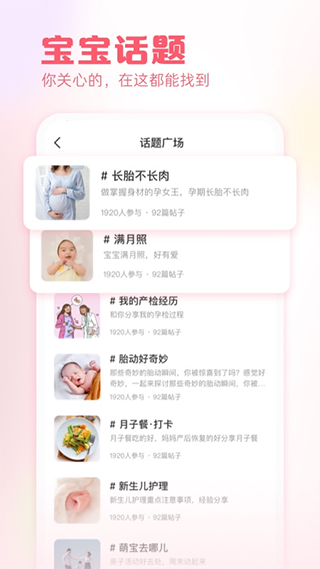 快乐妈咪体重秤app最新版截图3