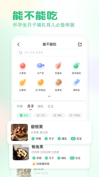 快乐妈咪体重秤app最新版截图4