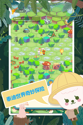 奇萌泰迪Wonteddy微世界游戏最新版截图3