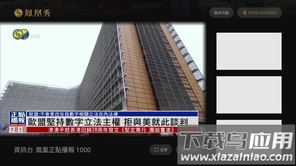 凤凰秀TV版截图