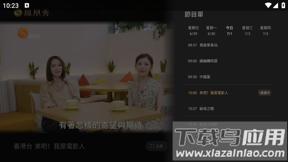凤凰秀TV版截图