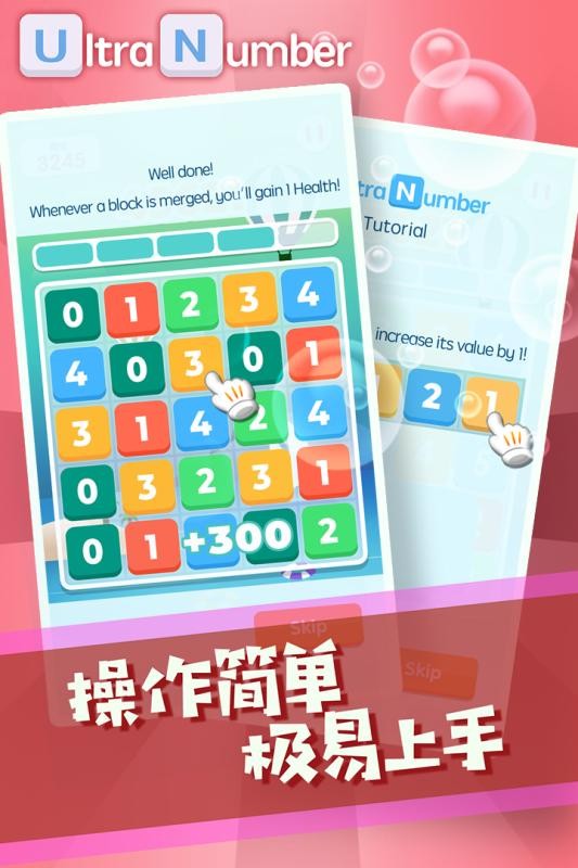 超级数字手机版截图1