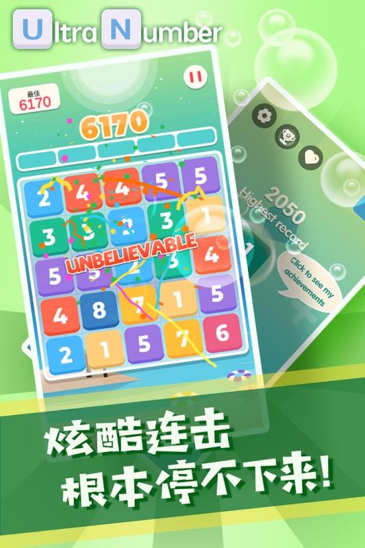 超级数字手机版截图4