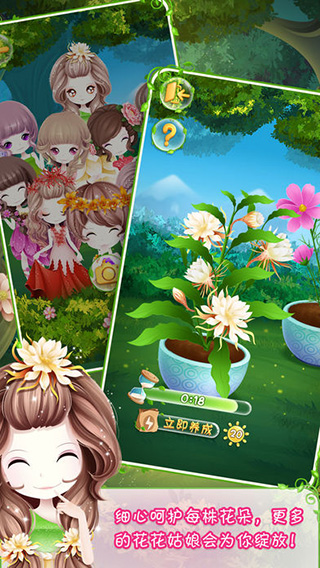 花花姑娘之美妆奇缘最新版截图4