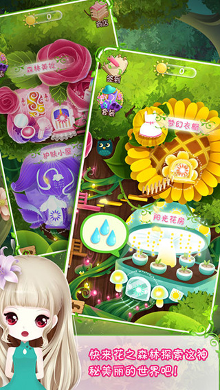花花姑娘之美妆奇缘最新版截图5
