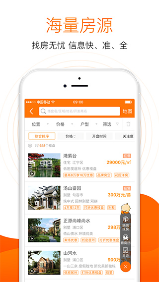 365淘房客户端截图
