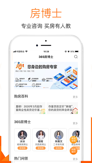 365淘房客户端截图