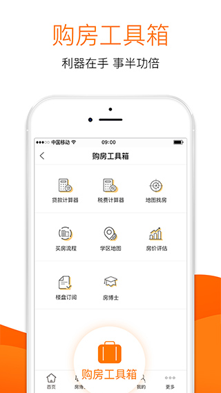 365淘房客户端截图