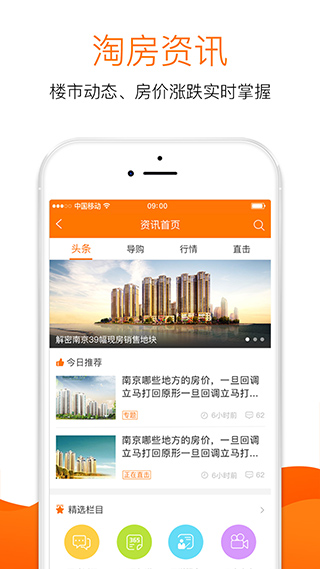 365淘房客户端截图