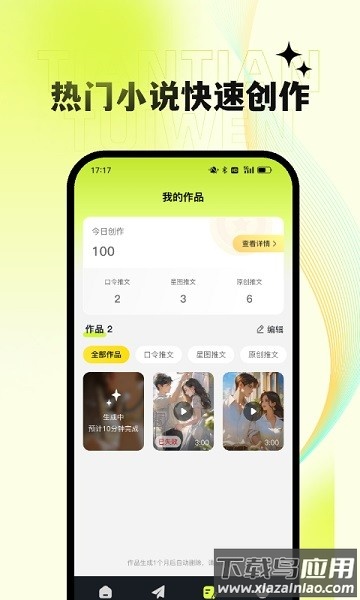 天天推文免费版最新版截图1