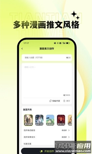 天天推文免费版最新版截图3