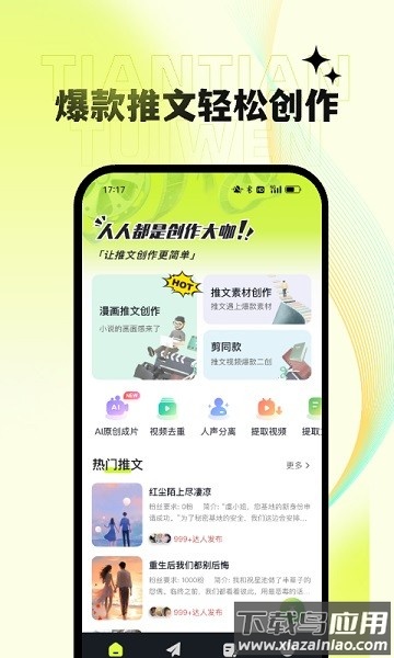 天天推文免费版最新版截图4
