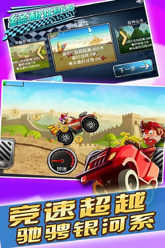 终极狂暴飞车完整版中文最新版截图2