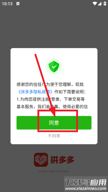 拼多多app官方下载正版最新版