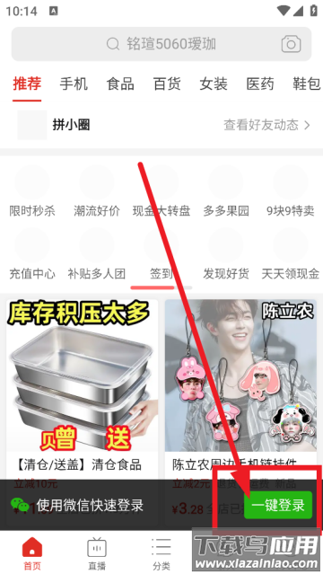拼多多app官方下载正版最新版