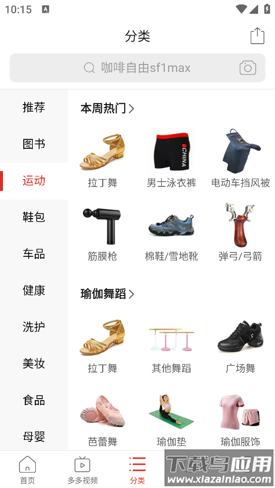 拼多多app官方下载正版最新版截图2