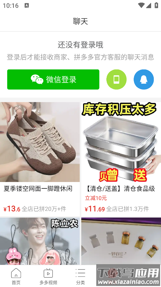拼多多app官方下载正版最新版截图4