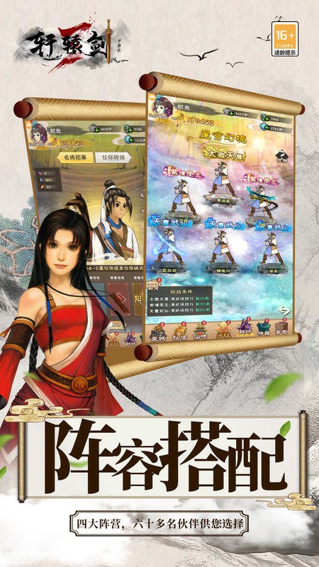 轩辕剑3手游最新版截图1