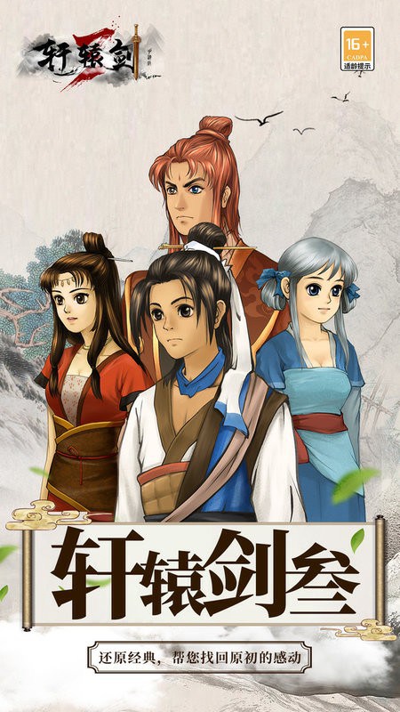 轩辕剑3手游最新版截图2