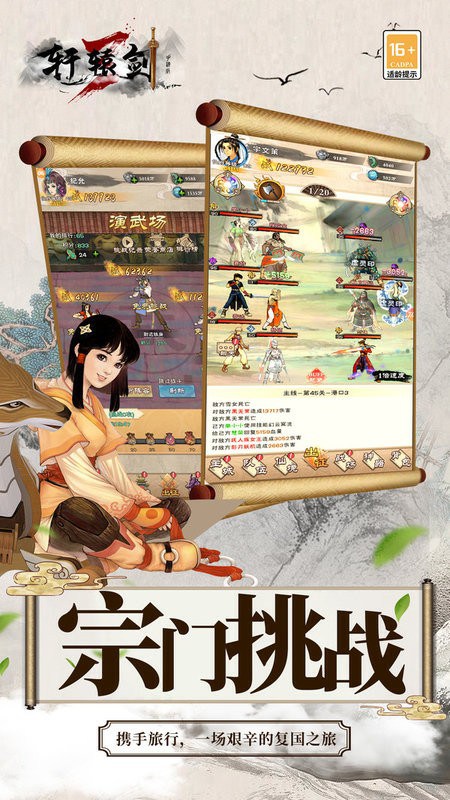 轩辕剑3手游最新版截图3