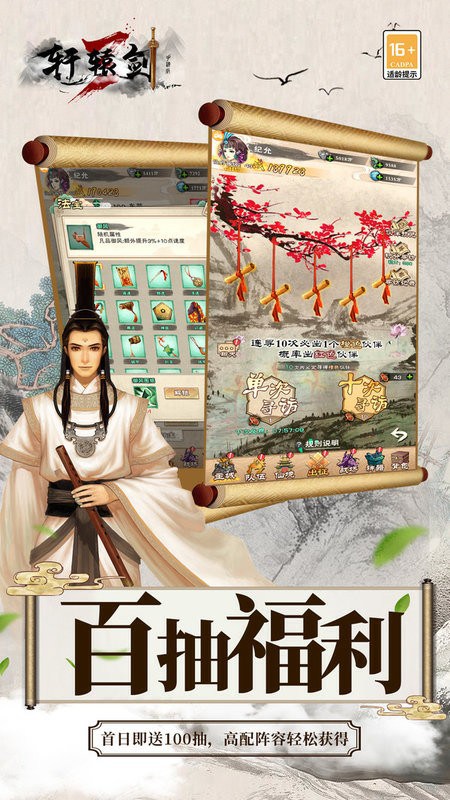 轩辕剑3手游最新版截图5