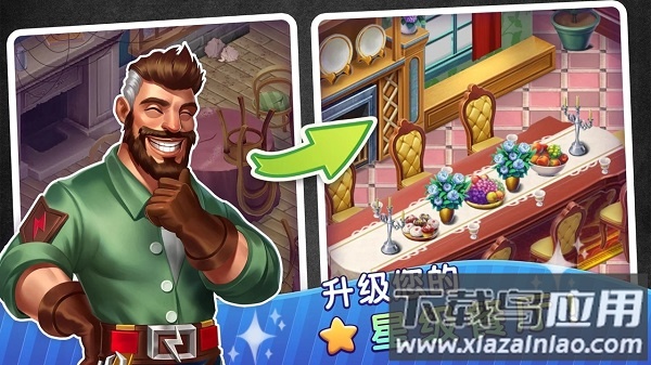 梦幻餐厅物语最新版(My Restaurant Empire)最新版截图1