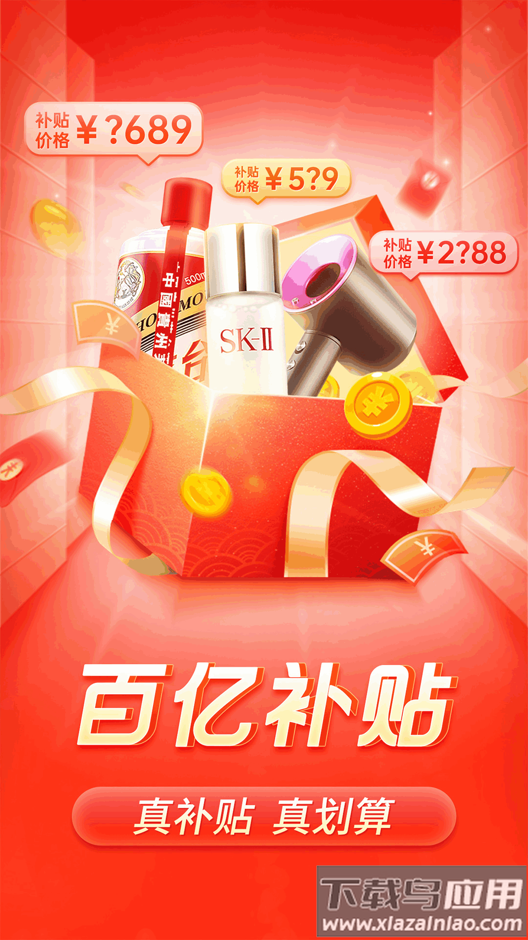 下载拼多多截图1