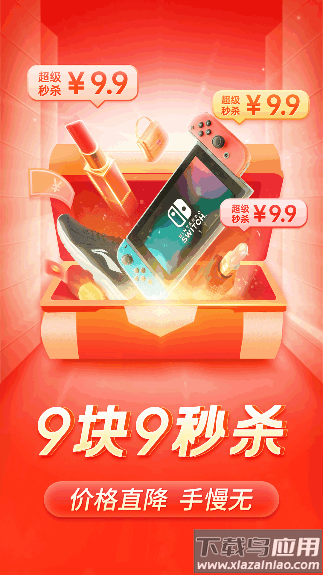 下载拼多多截图2