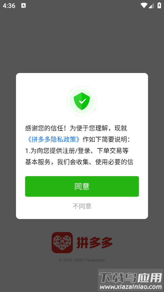 拼多多下载安装免费截图1