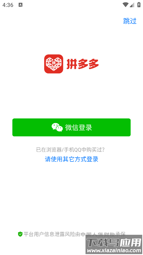 拼多多下载安装免费截图2