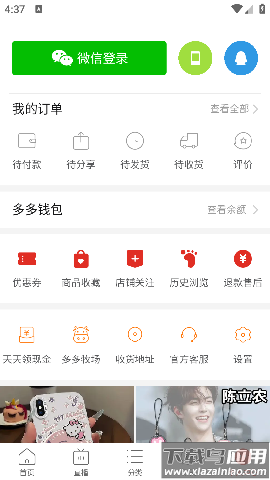 拼多多下载安装免费截图3