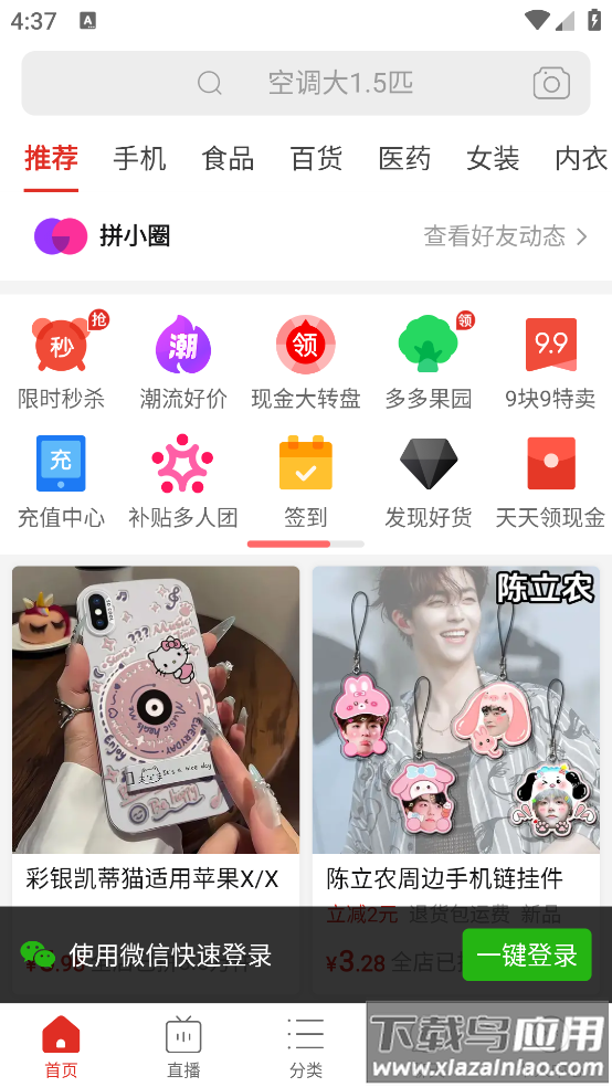 拼多多下载安装免费截图4
