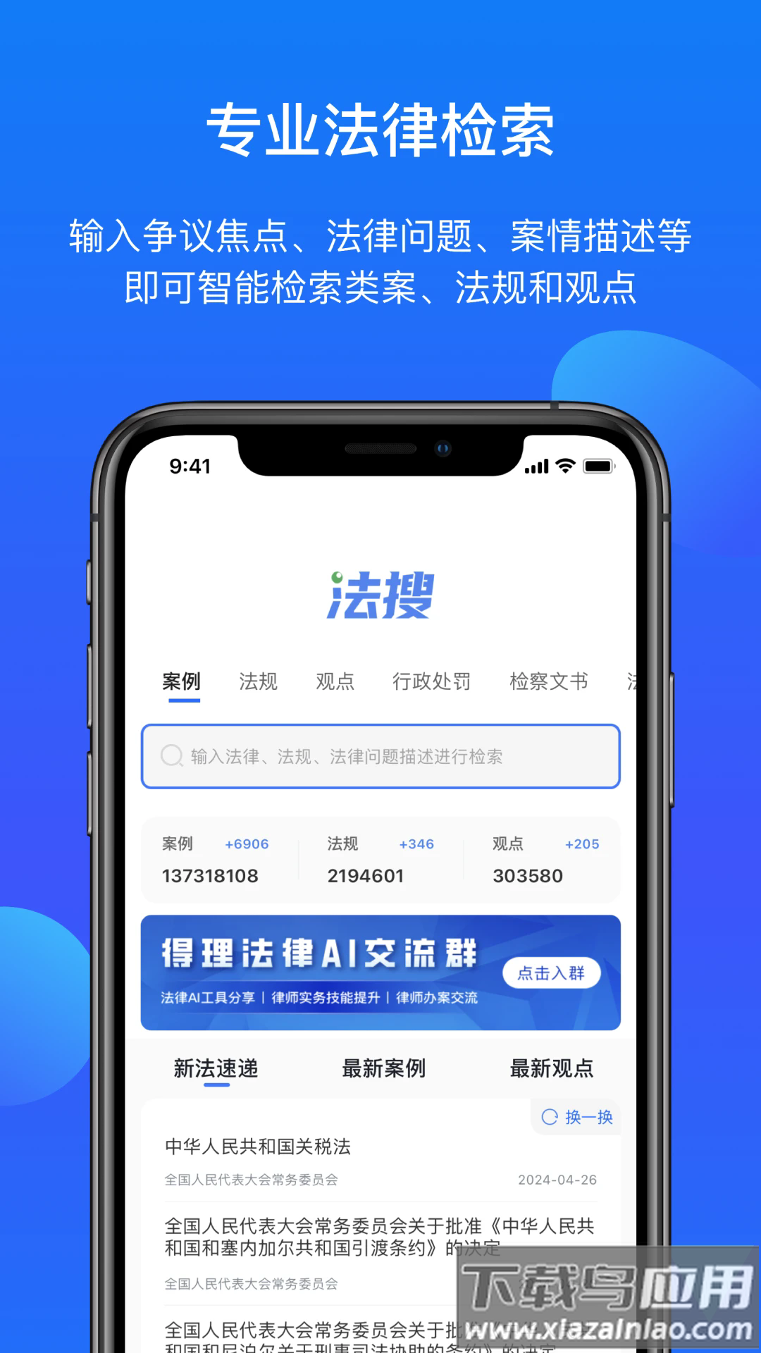 得理法搜app最新版截图1