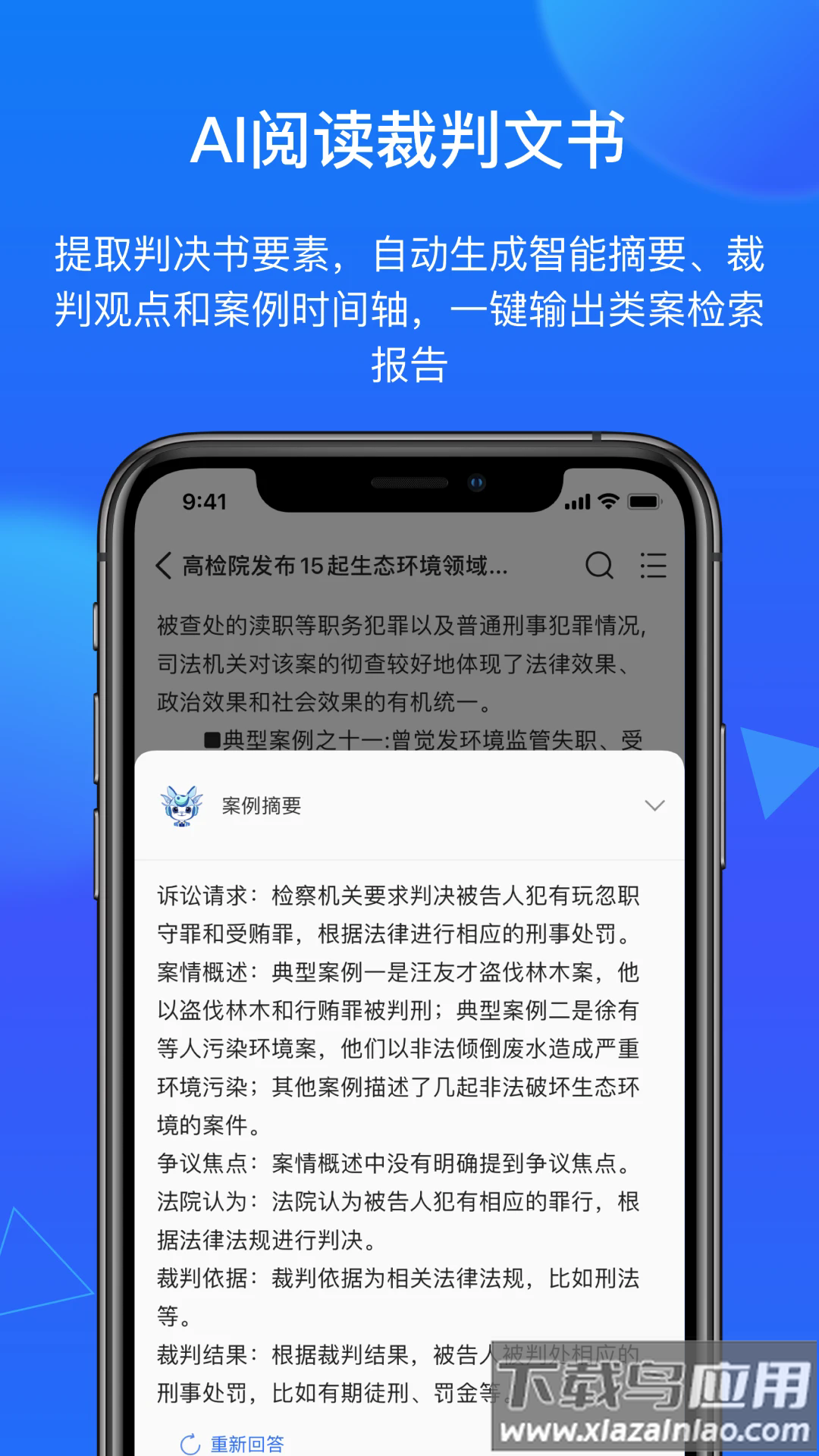 得理法搜app最新版截图2